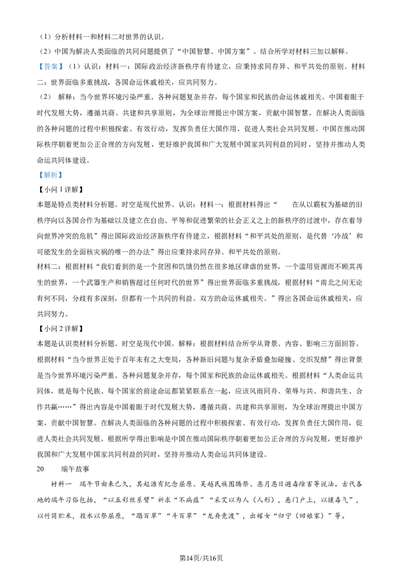 2024年高考历史试卷（北京）（解析卷）_历史历年高考真题_新&middot;Word版2008-2025&middot;高考历史真题_历史（按年份分类）2008-2025_2024&middot;历史高考真题