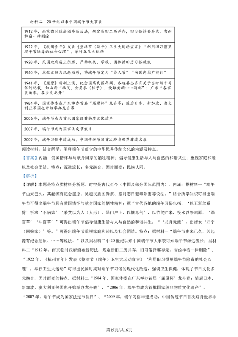 2024年高考历史试卷（北京）（解析卷）_历史历年高考真题_新&middot;Word版2008-2025&middot;高考历史真题_历史（按年份分类）2008-2025_2024&middot;历史高考真题
