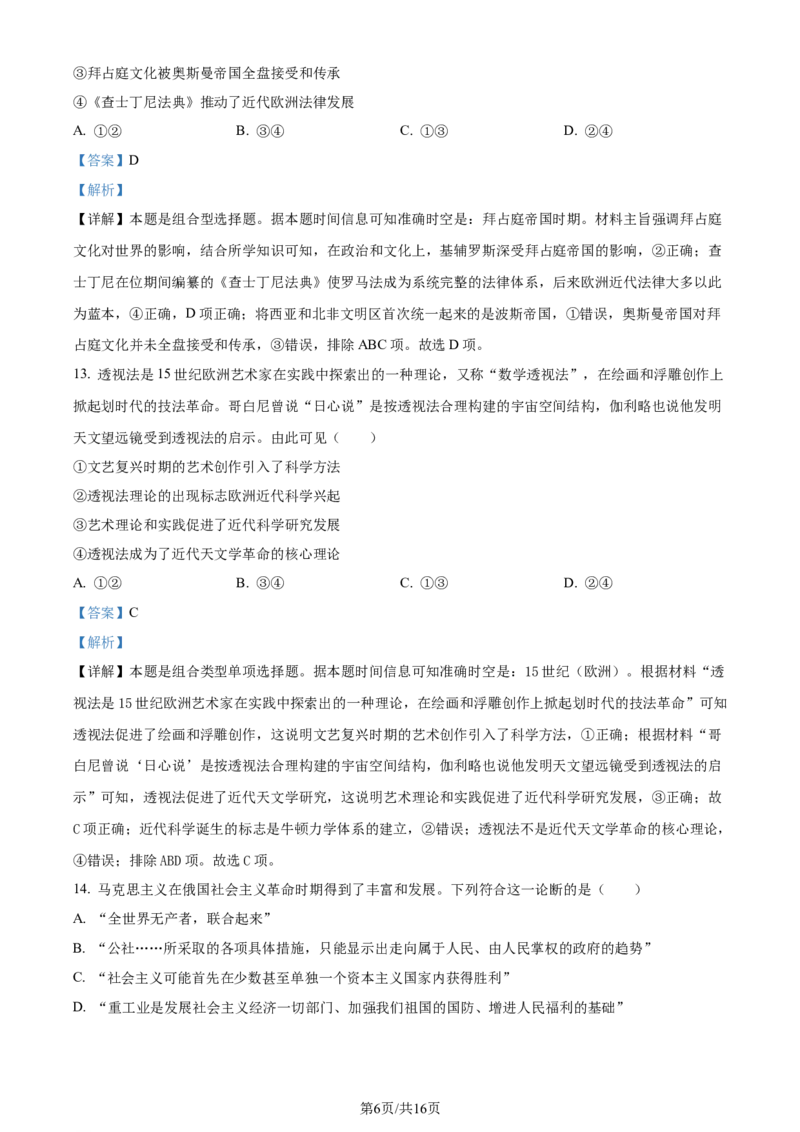 2024年高考历史试卷（北京）（解析卷）_历史历年高考真题_新&middot;Word版2008-2025&middot;高考历史真题_历史（按年份分类）2008-2025_2024&middot;历史高考真题