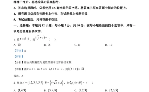 2024年高考数学试卷（理）（全国甲卷）（解析卷）_历年高考真题合集_数学历年高考真题_新&middot;PDF版2008-2025&middot;高考数学真题_数学（按省份分类）2008-2025_2008-2025&middot;（宁夏）数学高考真题