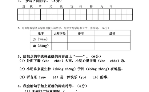 一年级下册第二学期语文试卷1(1)_一年级语文下册（统编版）_老课标资料_一下语文含教学视频_第一套_009-试题试卷word版可下载打印_部编一年级期末复习和试卷