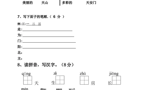 一年级下册第二学期语文试卷1(1)_一年级语文下册（统编版）_老课标资料_一下语文含教学视频_第一套_009-试题试卷word版可下载打印_部编一年级期末复习和试卷
