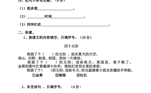 一年级下册第二学期语文试卷1(1)_一年级语文下册（统编版）_老课标资料_一下语文含教学视频_第一套_009-试题试卷word版可下载打印_部编一年级期末复习和试卷