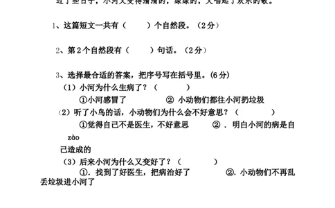 一年级下册第二学期语文试卷1(1)_一年级语文下册（统编版）_老课标资料_一下语文含教学视频_第一套_009-试题试卷word版可下载打印_部编一年级期末复习和试卷