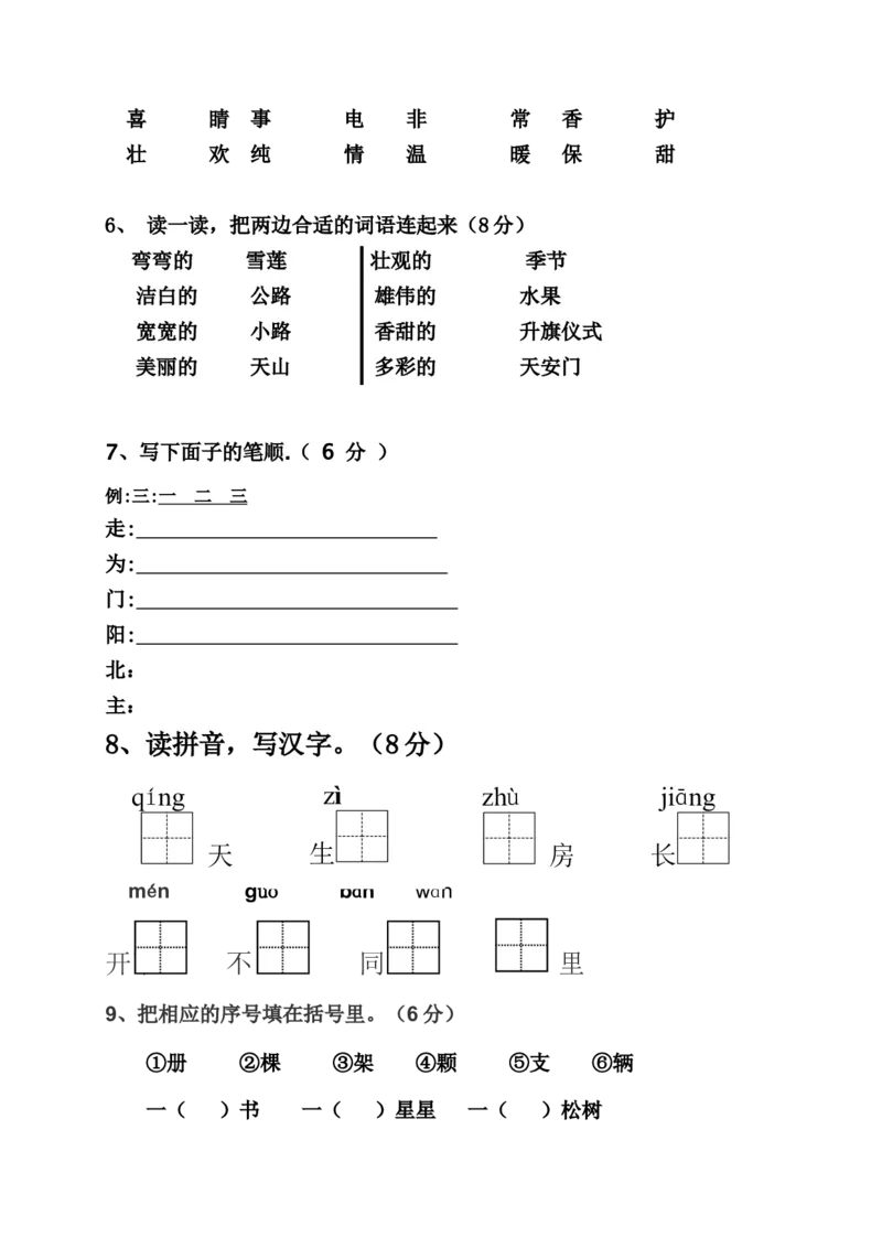 一年级下册第二学期语文试卷1(1)_一年级语文下册（统编版）_老课标资料_一下语文含教学视频_第一套_009-试题试卷word版可下载打印_部编一年级期末复习和试卷