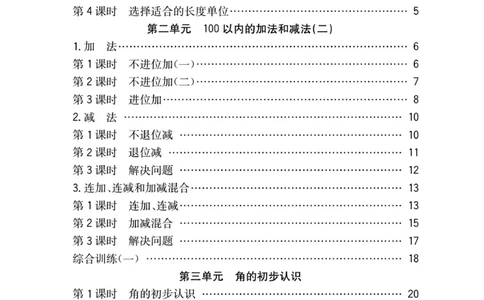 《快乐学习随堂练》数学2年级上册（RJ）_二年级上下册资料_小学二年级学习资料-25年更新版_2-03、小学二年级数学上册_2-3-2、练习题、作业、试题、试卷_人教版_电子册类