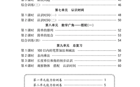 《快乐学习随堂练》数学2年级上册（RJ）_二年级上下册资料_小学二年级学习资料-25年更新版_2-03、小学二年级数学上册_2-3-2、练习题、作业、试题、试卷_人教版_电子册类