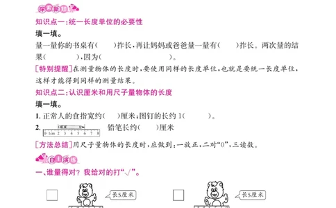 《快乐学习随堂练》数学2年级上册（RJ）_二年级上下册资料_小学二年级学习资料-25年更新版_2-03、小学二年级数学上册_2-3-2、练习题、作业、试题、试卷_人教版_电子册类