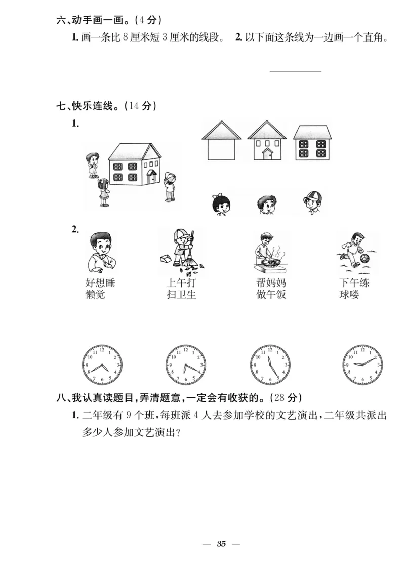《快乐学习随堂练》数学2年级上册（RJ）_二年级上下册资料_小学二年级学习资料-25年更新版_2-03、小学二年级数学上册_2-3-2、练习题、作业、试题、试卷_人教版_电子册类