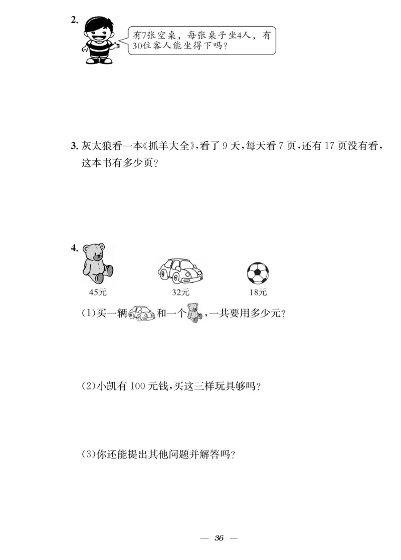 《快乐学习随堂练》数学2年级上册（RJ）_二年级上下册资料_小学二年级学习资料-25年更新版_2-03、小学二年级数学上册_2-3-2、练习题、作业、试题、试卷_人教版_电子册类