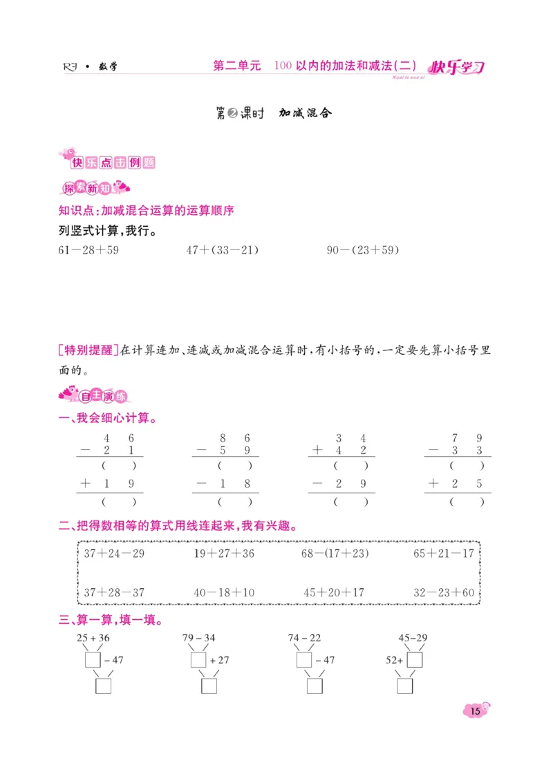《快乐学习随堂练》数学2年级上册（RJ）_二年级上下册资料_小学二年级学习资料-25年更新版_2-03、小学二年级数学上册_2-3-2、练习题、作业、试题、试卷_人教版_电子册类