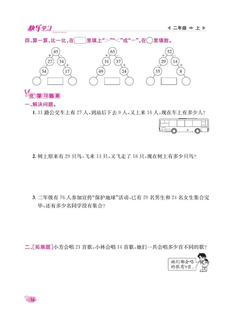 《快乐学习随堂练》数学2年级上册（RJ）_二年级上下册资料_小学二年级学习资料-25年更新版_2-03、小学二年级数学上册_2-3-2、练习题、作业、试题、试卷_人教版_电子册类