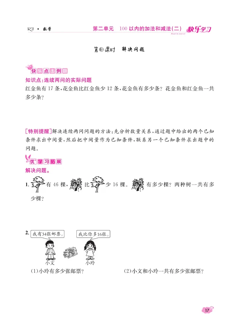 《快乐学习随堂练》数学2年级上册（RJ）_二年级上下册资料_小学二年级学习资料-25年更新版_2-03、小学二年级数学上册_2-3-2、练习题、作业、试题、试卷_人教版_电子册类