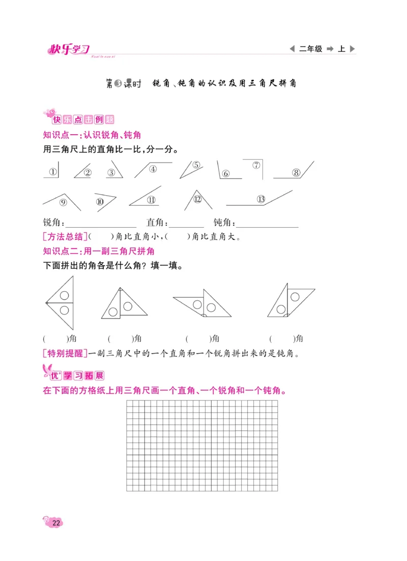 《快乐学习随堂练》数学2年级上册（RJ）_二年级上下册资料_小学二年级学习资料-25年更新版_2-03、小学二年级数学上册_2-3-2、练习题、作业、试题、试卷_人教版_电子册类