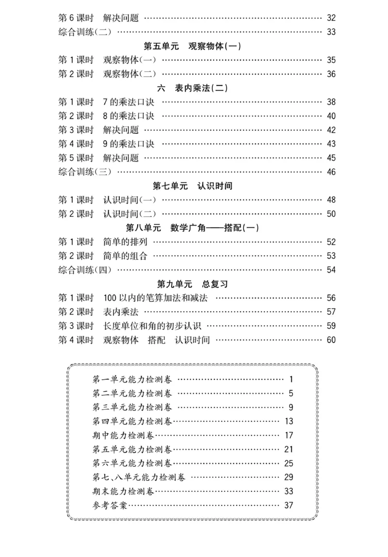 《快乐学习随堂练》数学2年级上册（RJ）_二年级上下册资料_小学二年级学习资料-25年更新版_2-03、小学二年级数学上册_2-3-2、练习题、作业、试题、试卷_人教版_电子册类