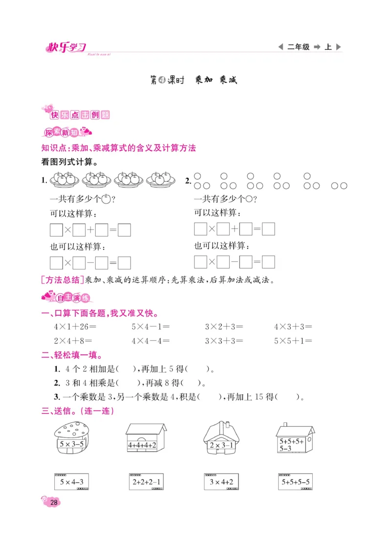 《快乐学习随堂练》数学2年级上册（RJ）_二年级上下册资料_小学二年级学习资料-25年更新版_2-03、小学二年级数学上册_2-3-2、练习题、作业、试题、试卷_人教版_电子册类