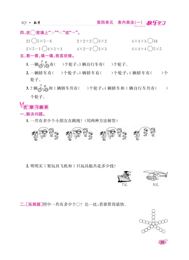 《快乐学习随堂练》数学2年级上册（RJ）_二年级上下册资料_小学二年级学习资料-25年更新版_2-03、小学二年级数学上册_2-3-2、练习题、作业、试题、试卷_人教版_电子册类