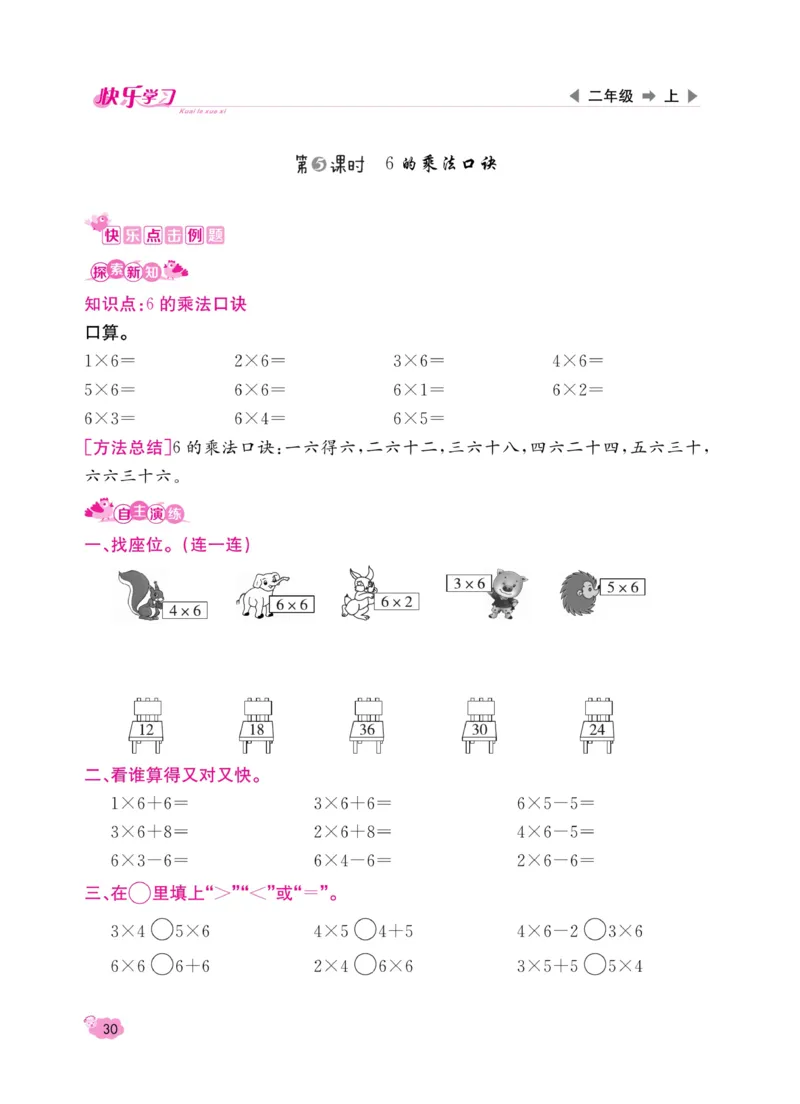 《快乐学习随堂练》数学2年级上册（RJ）_二年级上下册资料_小学二年级学习资料-25年更新版_2-03、小学二年级数学上册_2-3-2、练习题、作业、试题、试卷_人教版_电子册类