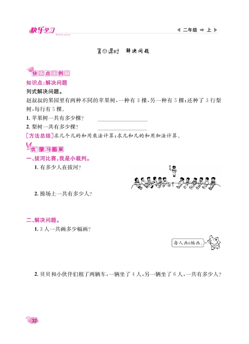 《快乐学习随堂练》数学2年级上册（RJ）_二年级上下册资料_小学二年级学习资料-25年更新版_2-03、小学二年级数学上册_2-3-2、练习题、作业、试题、试卷_人教版_电子册类