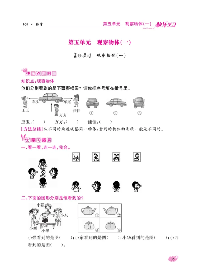 《快乐学习随堂练》数学2年级上册（RJ）_二年级上下册资料_小学二年级学习资料-25年更新版_2-03、小学二年级数学上册_2-3-2、练习题、作业、试题、试卷_人教版_电子册类