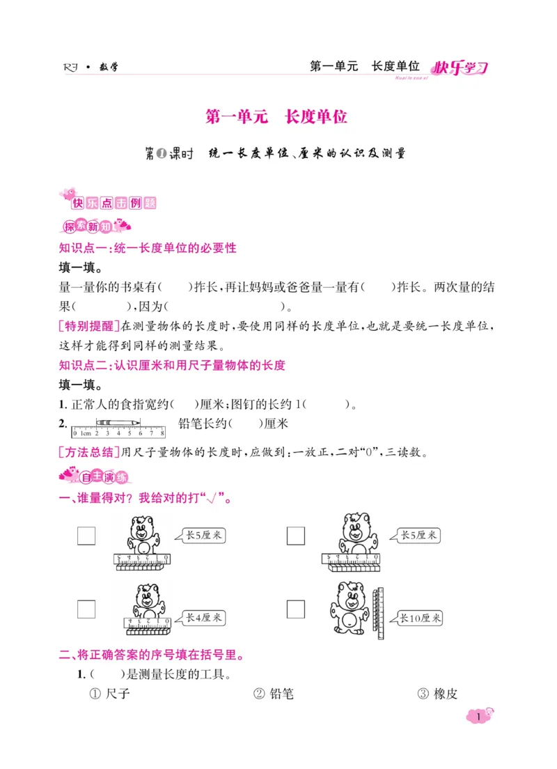 《快乐学习随堂练》数学2年级上册（RJ）_二年级上下册资料_小学二年级学习资料-25年更新版_2-03、小学二年级数学上册_2-3-2、练习题、作业、试题、试卷_人教版_电子册类