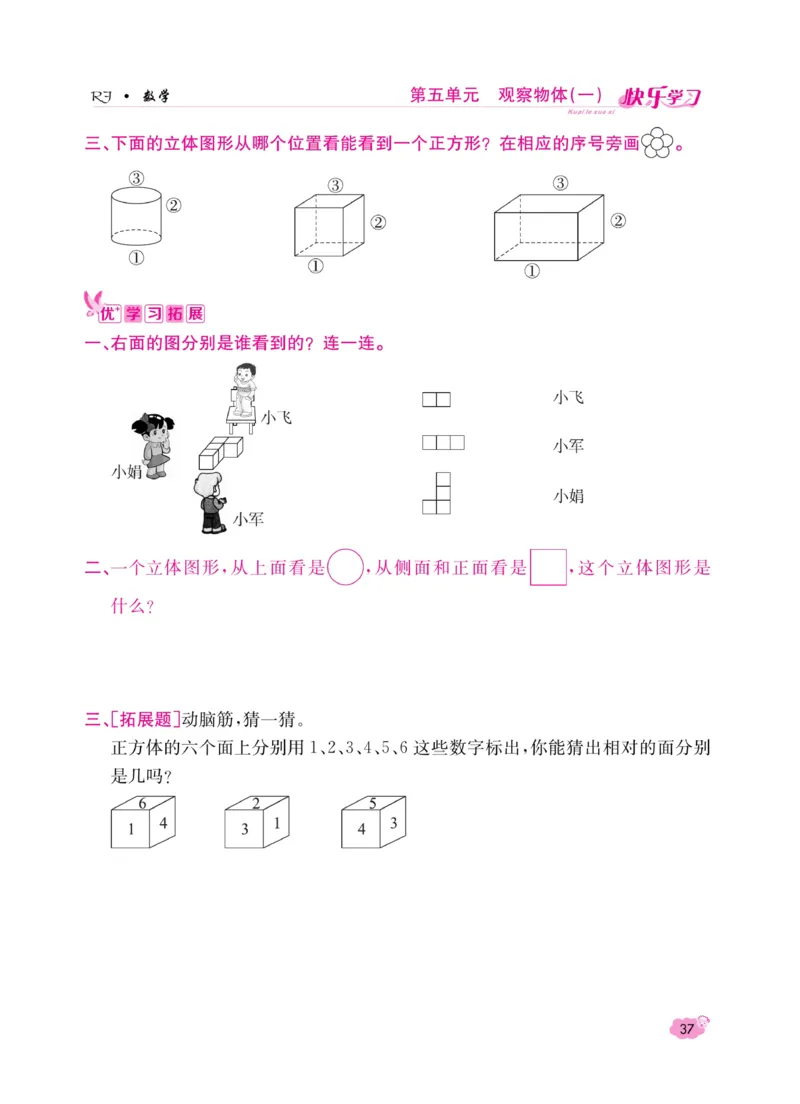 《快乐学习随堂练》数学2年级上册（RJ）_二年级上下册资料_小学二年级学习资料-25年更新版_2-03、小学二年级数学上册_2-3-2、练习题、作业、试题、试卷_人教版_电子册类