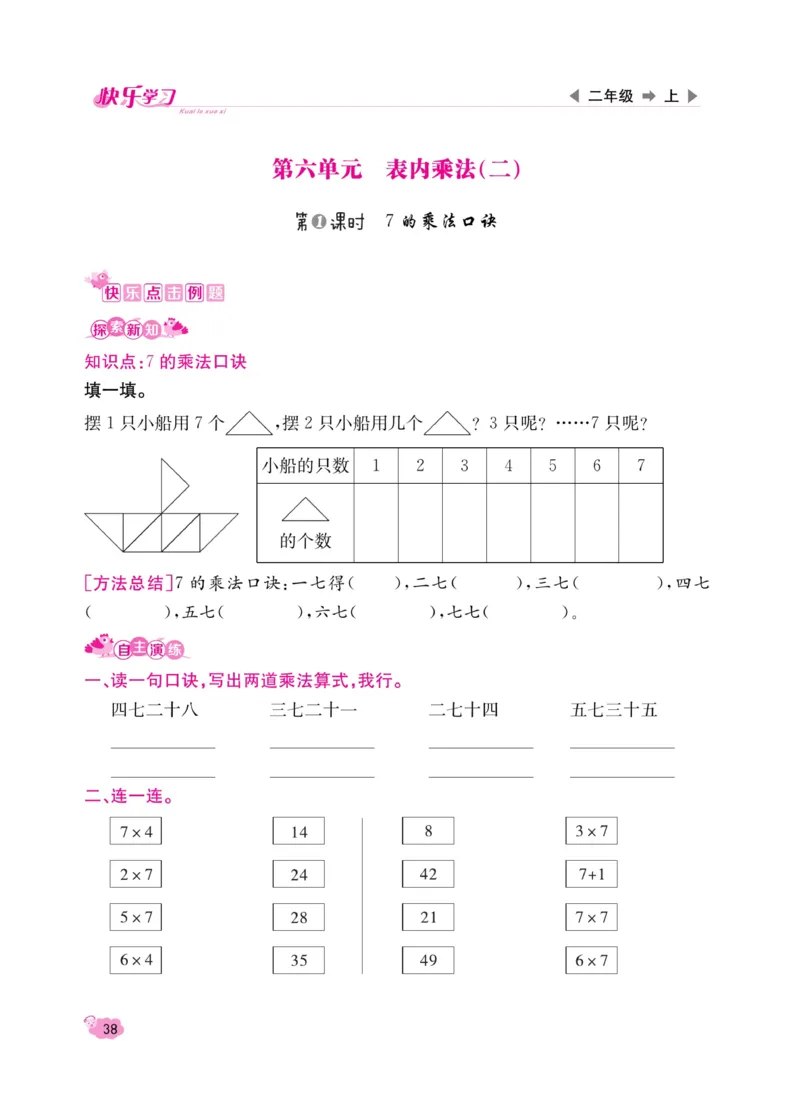 《快乐学习随堂练》数学2年级上册（RJ）_二年级上下册资料_小学二年级学习资料-25年更新版_2-03、小学二年级数学上册_2-3-2、练习题、作业、试题、试卷_人教版_电子册类