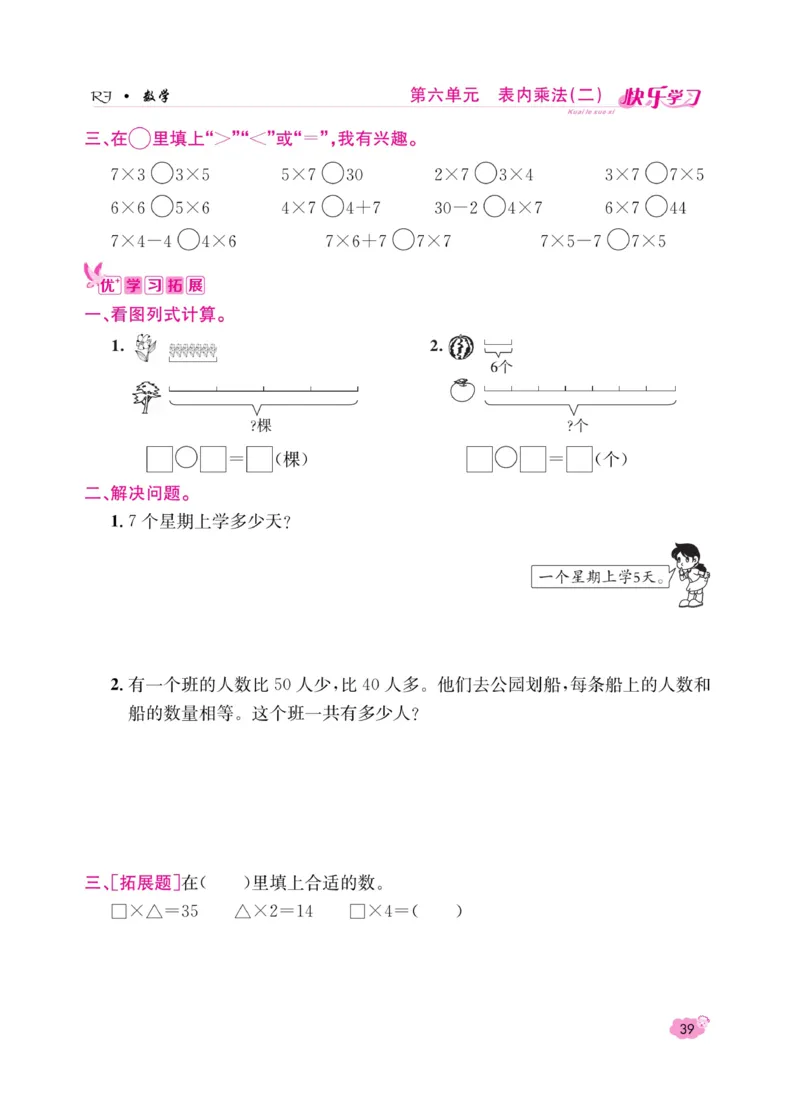 《快乐学习随堂练》数学2年级上册（RJ）_二年级上下册资料_小学二年级学习资料-25年更新版_2-03、小学二年级数学上册_2-3-2、练习题、作业、试题、试卷_人教版_电子册类