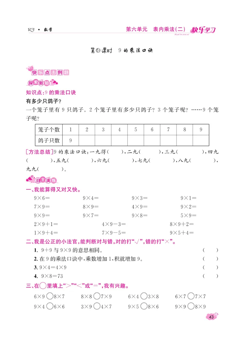 《快乐学习随堂练》数学2年级上册（RJ）_二年级上下册资料_小学二年级学习资料-25年更新版_2-03、小学二年级数学上册_2-3-2、练习题、作业、试题、试卷_人教版_电子册类