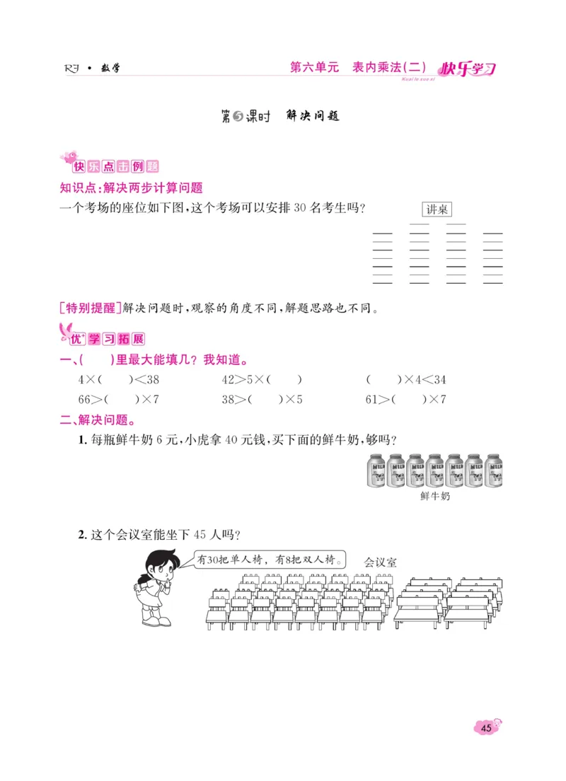 《快乐学习随堂练》数学2年级上册（RJ）_二年级上下册资料_小学二年级学习资料-25年更新版_2-03、小学二年级数学上册_2-3-2、练习题、作业、试题、试卷_人教版_电子册类