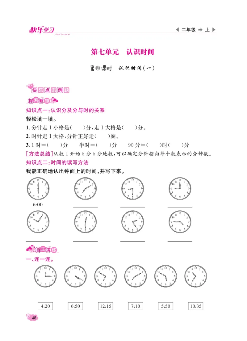 《快乐学习随堂练》数学2年级上册（RJ）_二年级上下册资料_小学二年级学习资料-25年更新版_2-03、小学二年级数学上册_2-3-2、练习题、作业、试题、试卷_人教版_电子册类