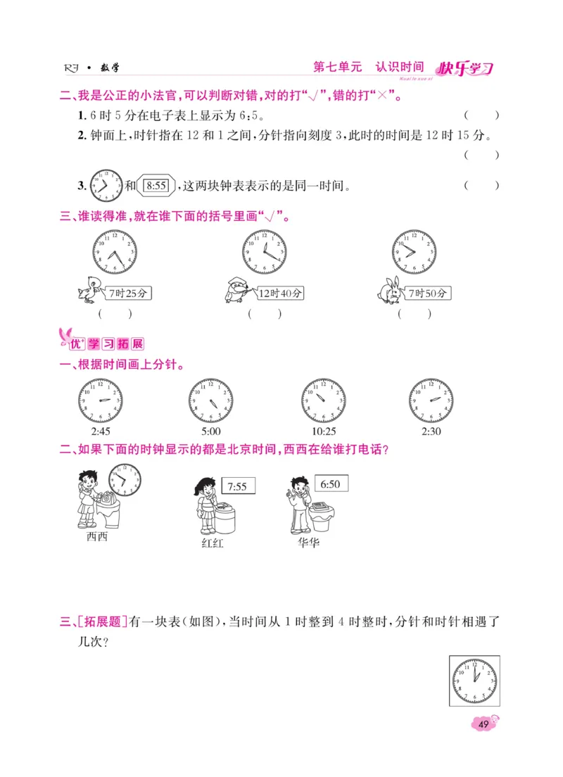 《快乐学习随堂练》数学2年级上册（RJ）_二年级上下册资料_小学二年级学习资料-25年更新版_2-03、小学二年级数学上册_2-3-2、练习题、作业、试题、试卷_人教版_电子册类