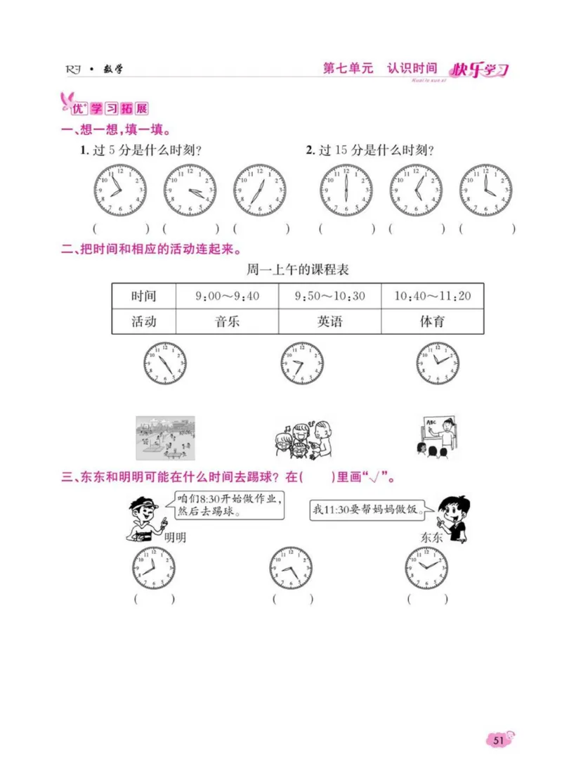 《快乐学习随堂练》数学2年级上册（RJ）_二年级上下册资料_小学二年级学习资料-25年更新版_2-03、小学二年级数学上册_2-3-2、练习题、作业、试题、试卷_人教版_电子册类