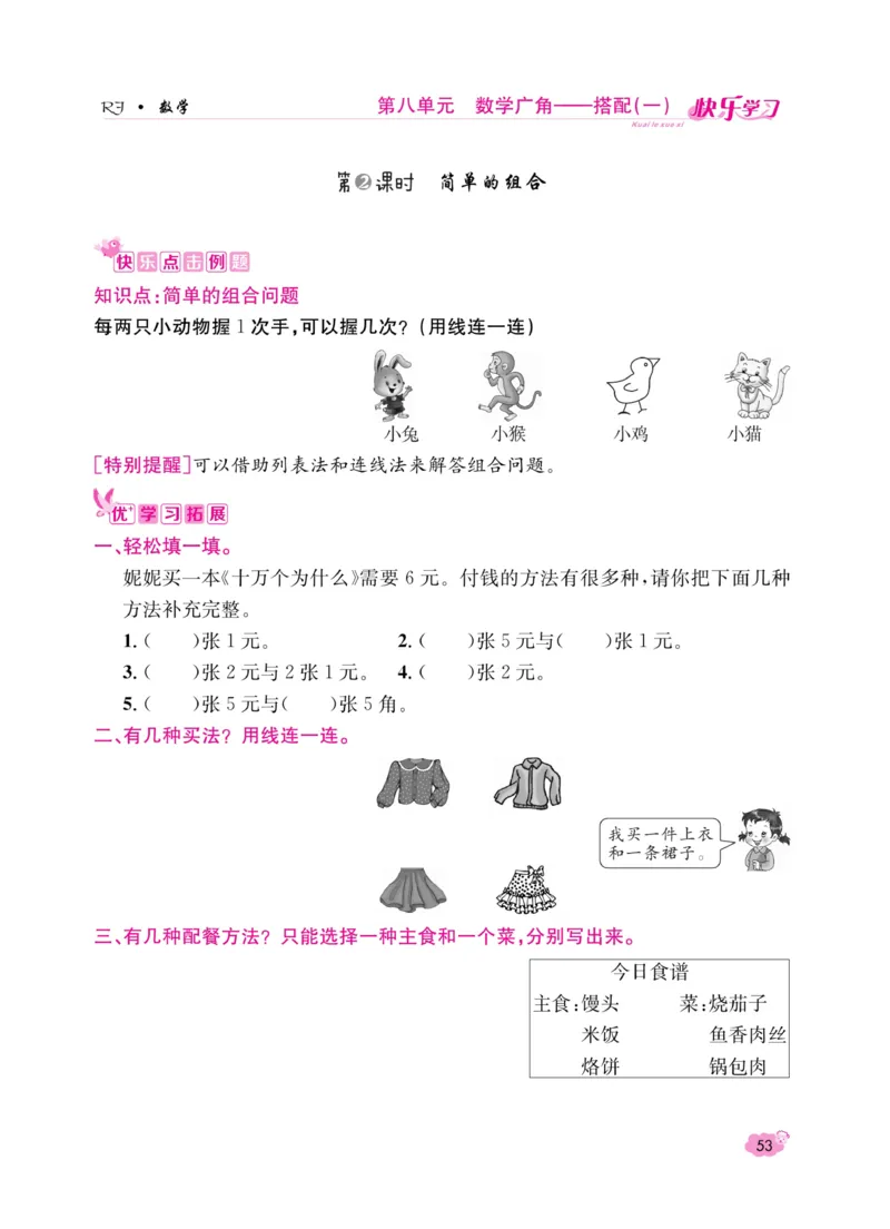 《快乐学习随堂练》数学2年级上册（RJ）_二年级上下册资料_小学二年级学习资料-25年更新版_2-03、小学二年级数学上册_2-3-2、练习题、作业、试题、试卷_人教版_电子册类