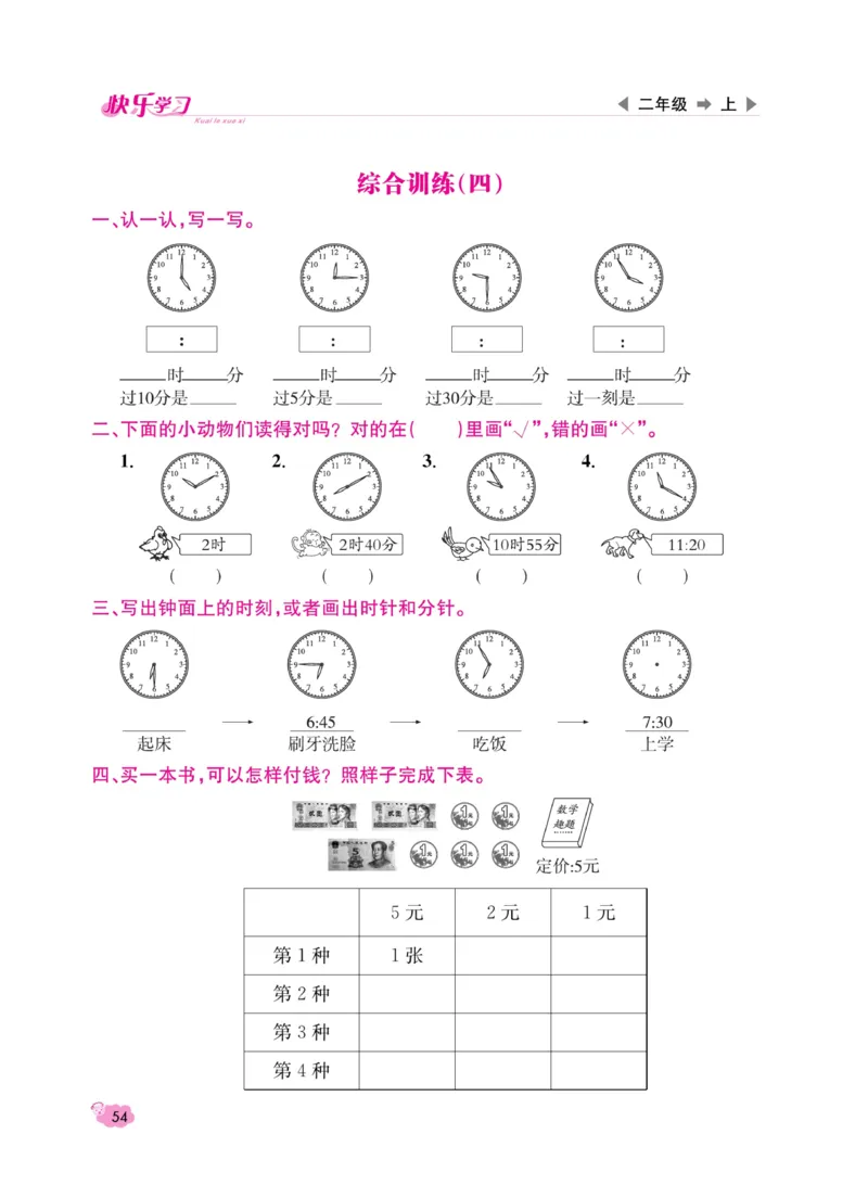 《快乐学习随堂练》数学2年级上册（RJ）_二年级上下册资料_小学二年级学习资料-25年更新版_2-03、小学二年级数学上册_2-3-2、练习题、作业、试题、试卷_人教版_电子册类
