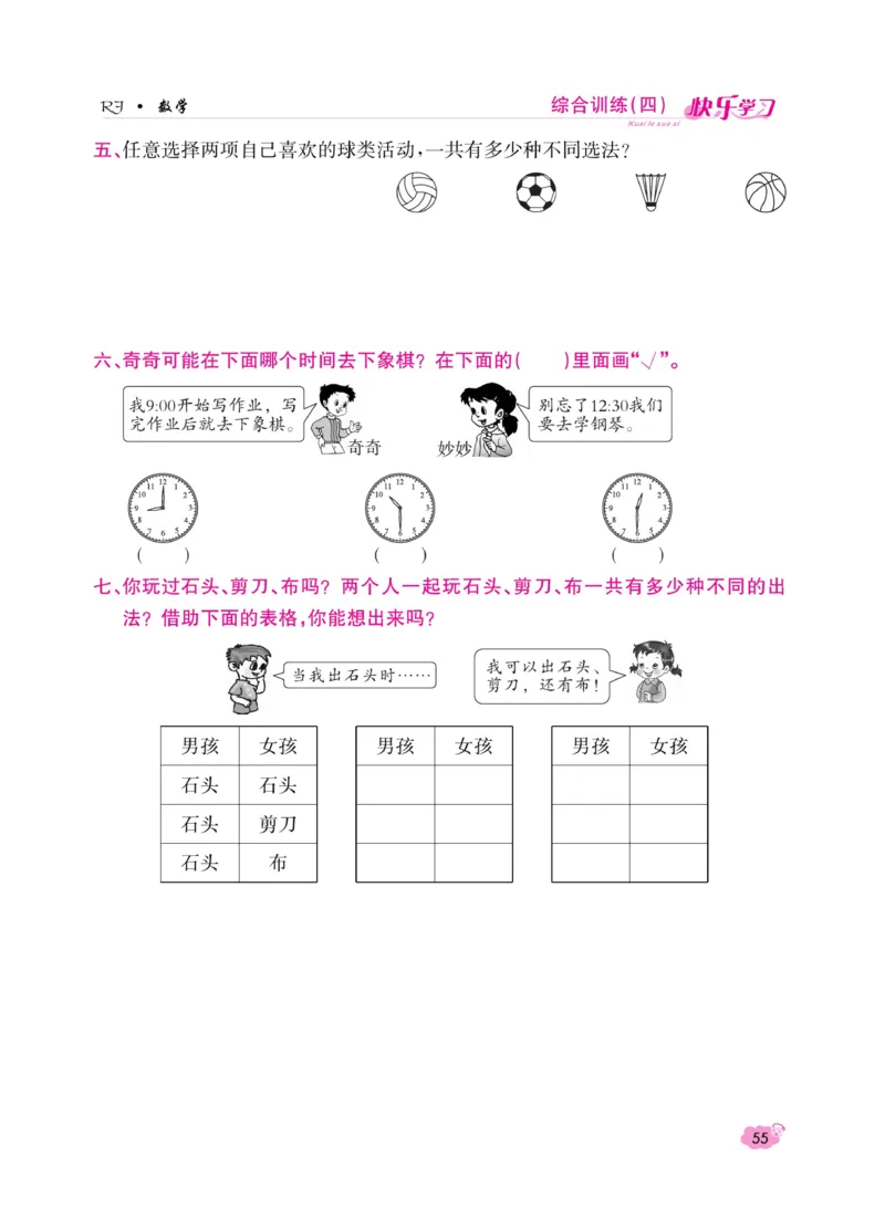 《快乐学习随堂练》数学2年级上册（RJ）_二年级上下册资料_小学二年级学习资料-25年更新版_2-03、小学二年级数学上册_2-3-2、练习题、作业、试题、试卷_人教版_电子册类