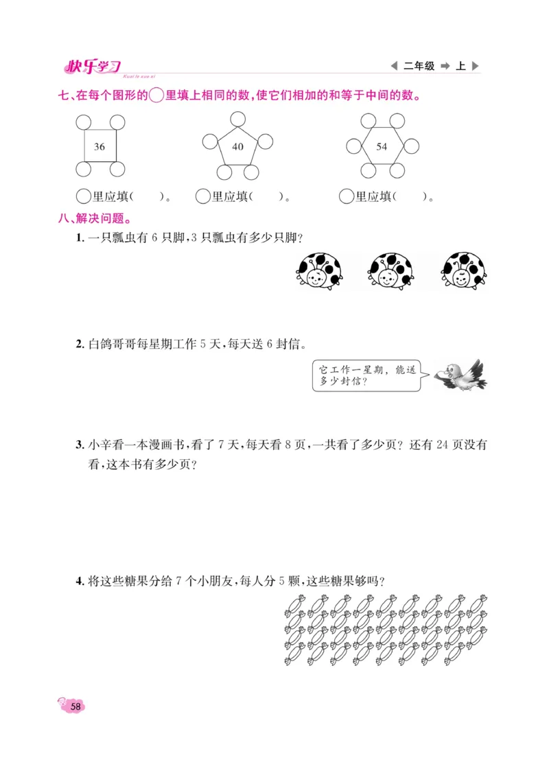 《快乐学习随堂练》数学2年级上册（RJ）_二年级上下册资料_小学二年级学习资料-25年更新版_2-03、小学二年级数学上册_2-3-2、练习题、作业、试题、试卷_人教版_电子册类