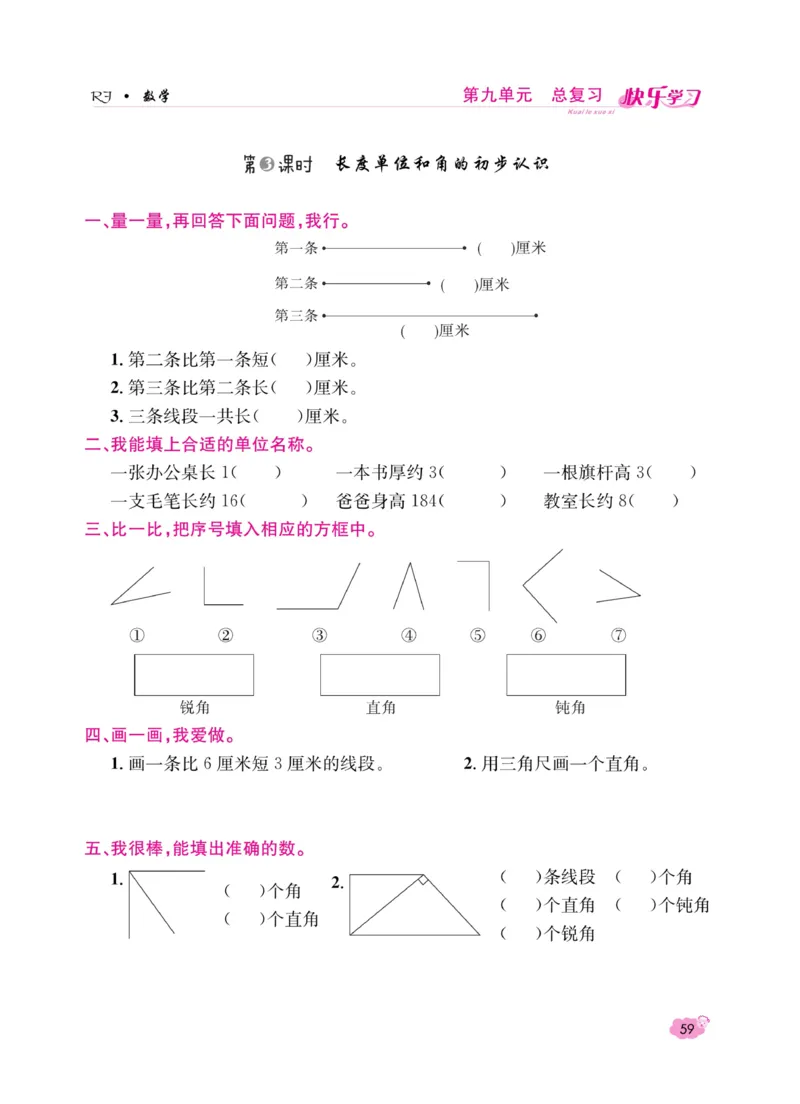 《快乐学习随堂练》数学2年级上册（RJ）_二年级上下册资料_小学二年级学习资料-25年更新版_2-03、小学二年级数学上册_2-3-2、练习题、作业、试题、试卷_人教版_电子册类