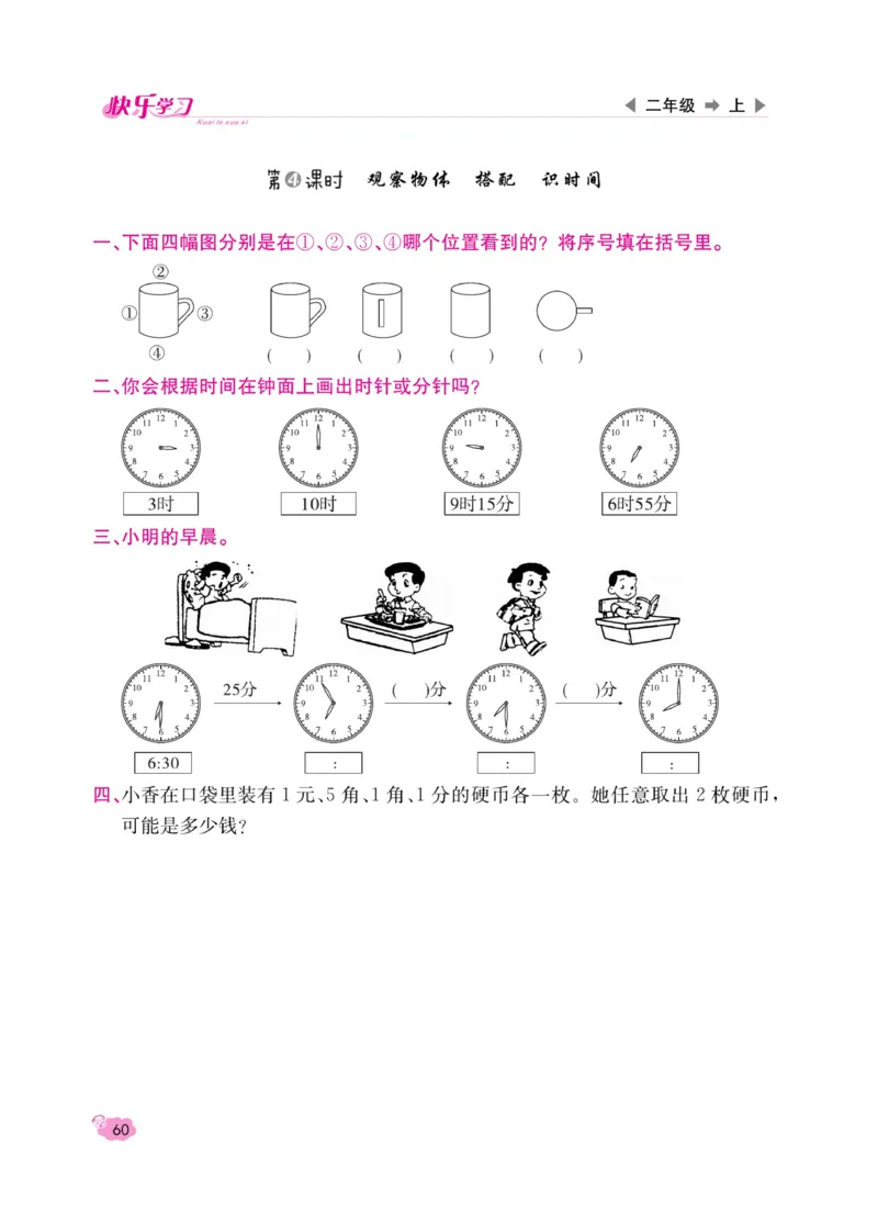 《快乐学习随堂练》数学2年级上册（RJ）_二年级上下册资料_小学二年级学习资料-25年更新版_2-03、小学二年级数学上册_2-3-2、练习题、作业、试题、试卷_人教版_电子册类