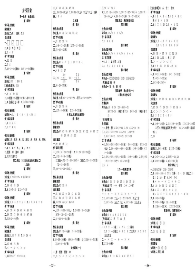 《快乐学习随堂练》数学2年级上册（RJ）_二年级上下册资料_小学二年级学习资料-25年更新版_2-03、小学二年级数学上册_2-3-2、练习题、作业、试题、试卷_人教版_电子册类