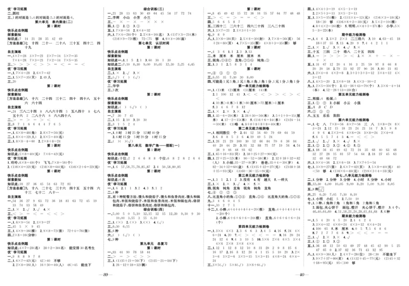 《快乐学习随堂练》数学2年级上册（RJ）_二年级上下册资料_小学二年级学习资料-25年更新版_2-03、小学二年级数学上册_2-3-2、练习题、作业、试题、试卷_人教版_电子册类