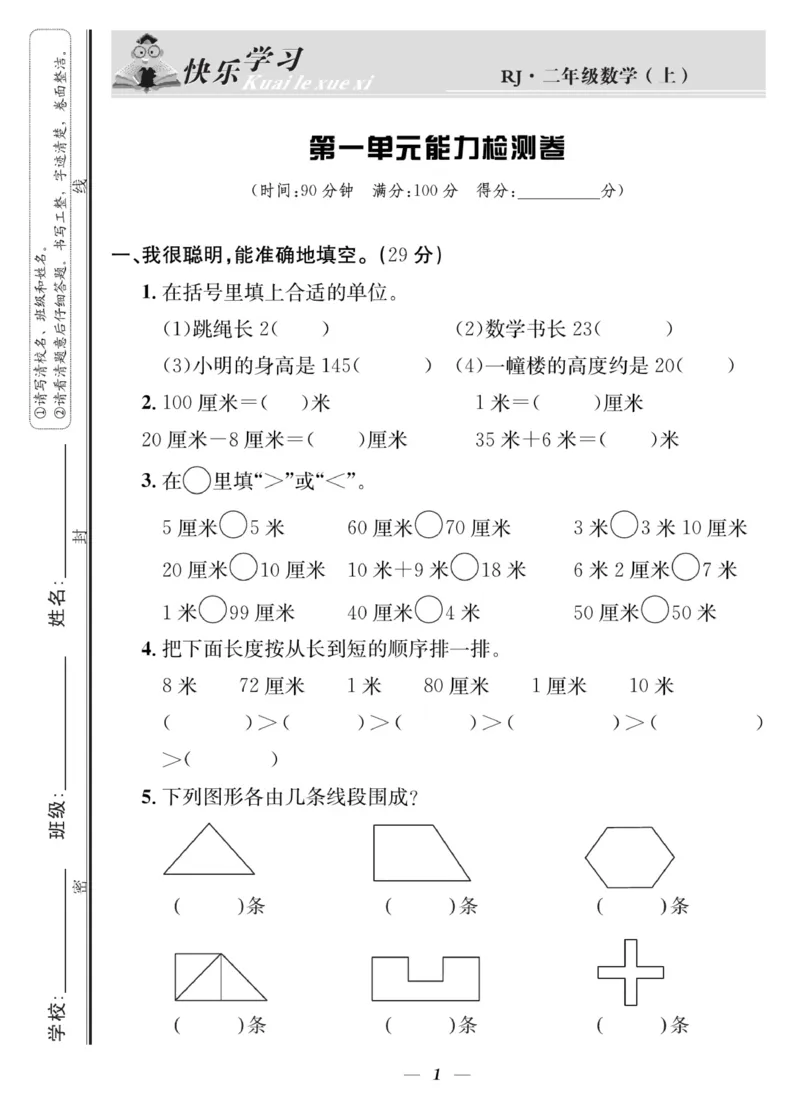 《快乐学习随堂练》数学2年级上册（RJ）_二年级上下册资料_小学二年级学习资料-25年更新版_2-03、小学二年级数学上册_2-3-2、练习题、作业、试题、试卷_人教版_电子册类