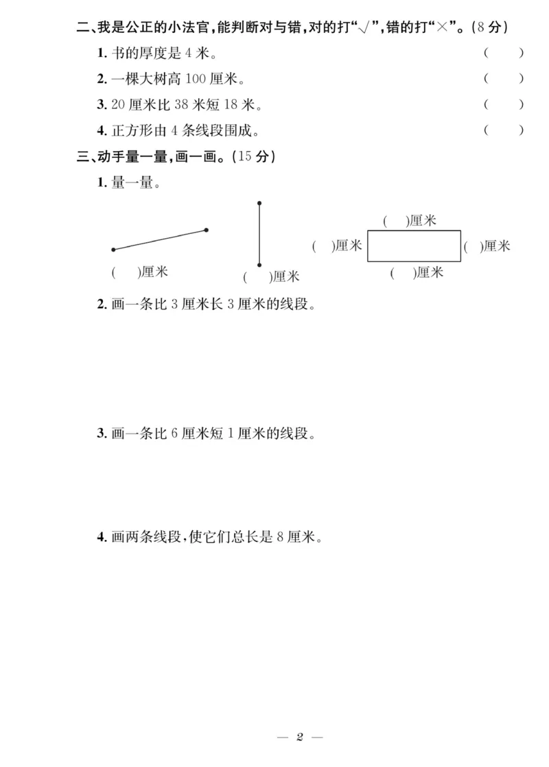 《快乐学习随堂练》数学2年级上册（RJ）_二年级上下册资料_小学二年级学习资料-25年更新版_2-03、小学二年级数学上册_2-3-2、练习题、作业、试题、试卷_人教版_电子册类