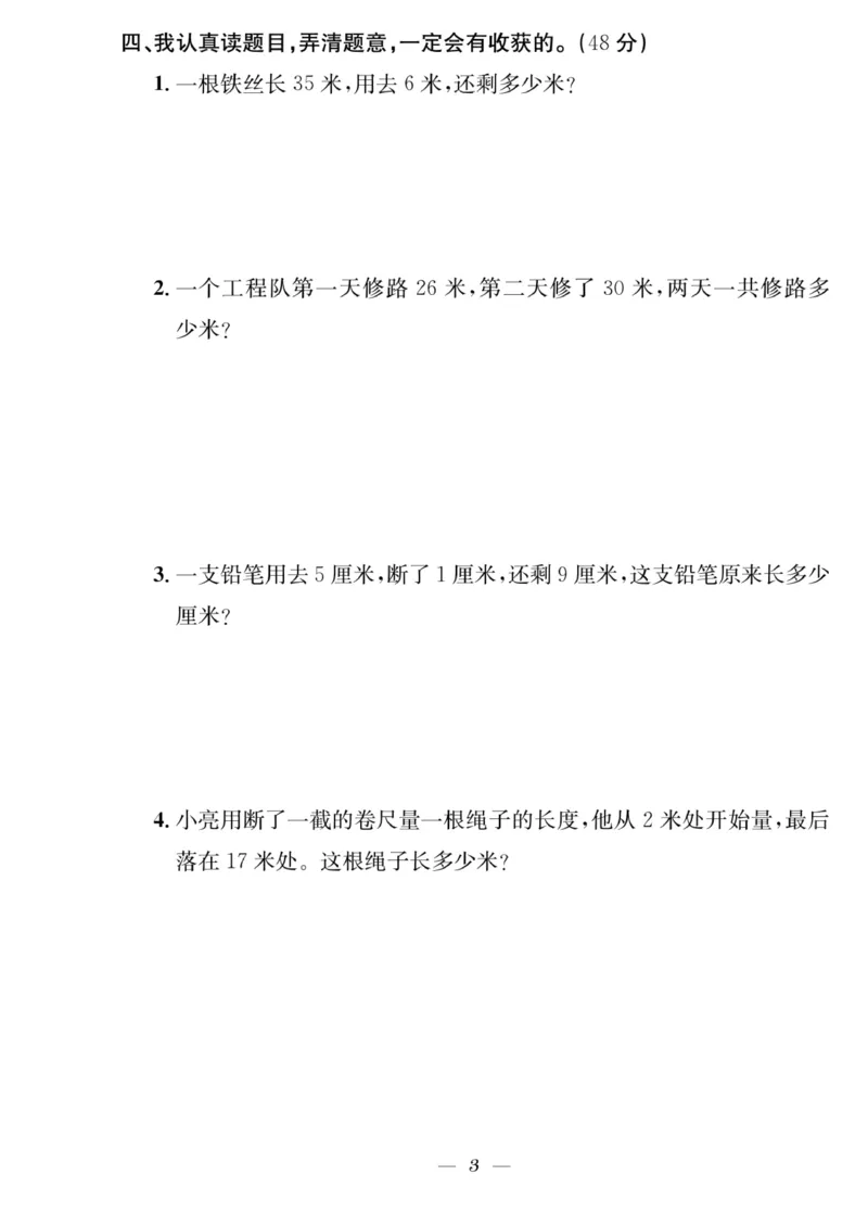 《快乐学习随堂练》数学2年级上册（RJ）_二年级上下册资料_小学二年级学习资料-25年更新版_2-03、小学二年级数学上册_2-3-2、练习题、作业、试题、试卷_人教版_电子册类