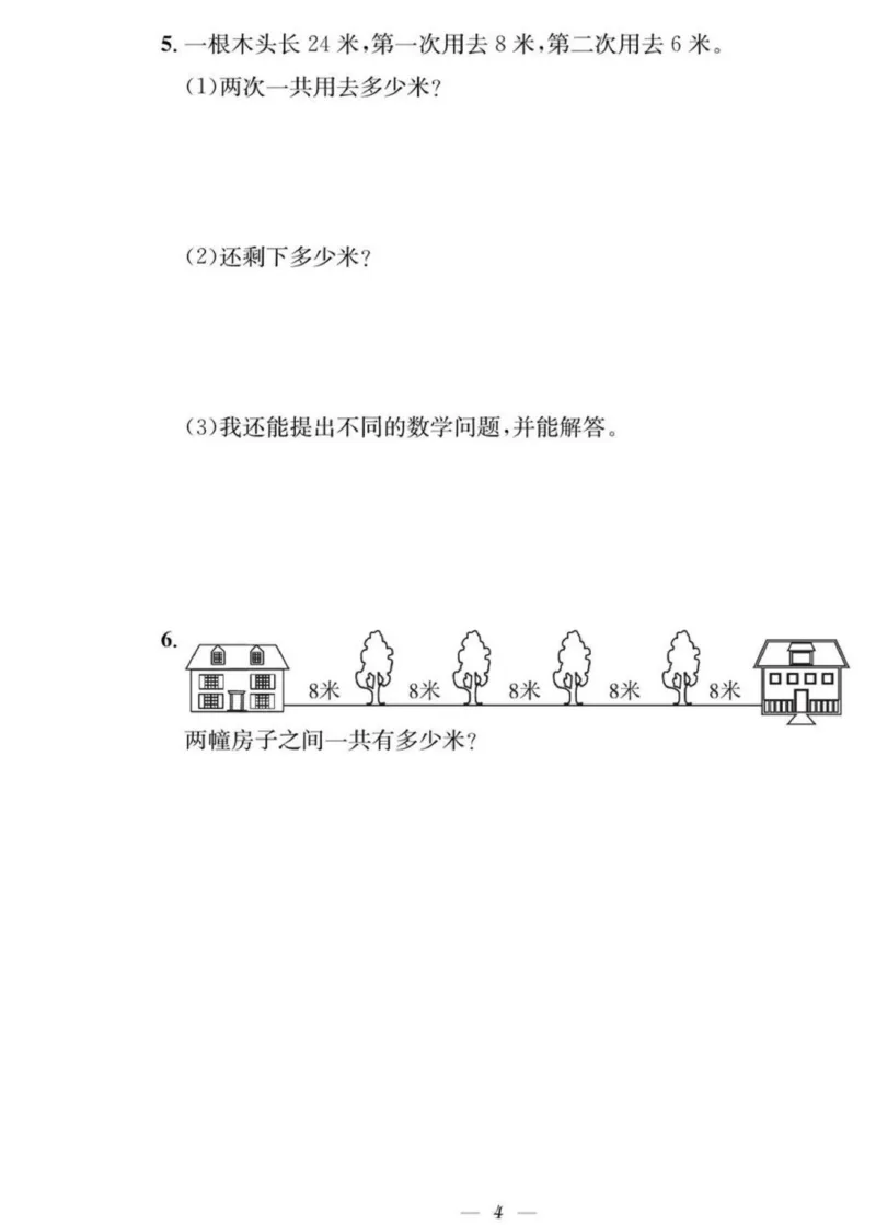 《快乐学习随堂练》数学2年级上册（RJ）_二年级上下册资料_小学二年级学习资料-25年更新版_2-03、小学二年级数学上册_2-3-2、练习题、作业、试题、试卷_人教版_电子册类