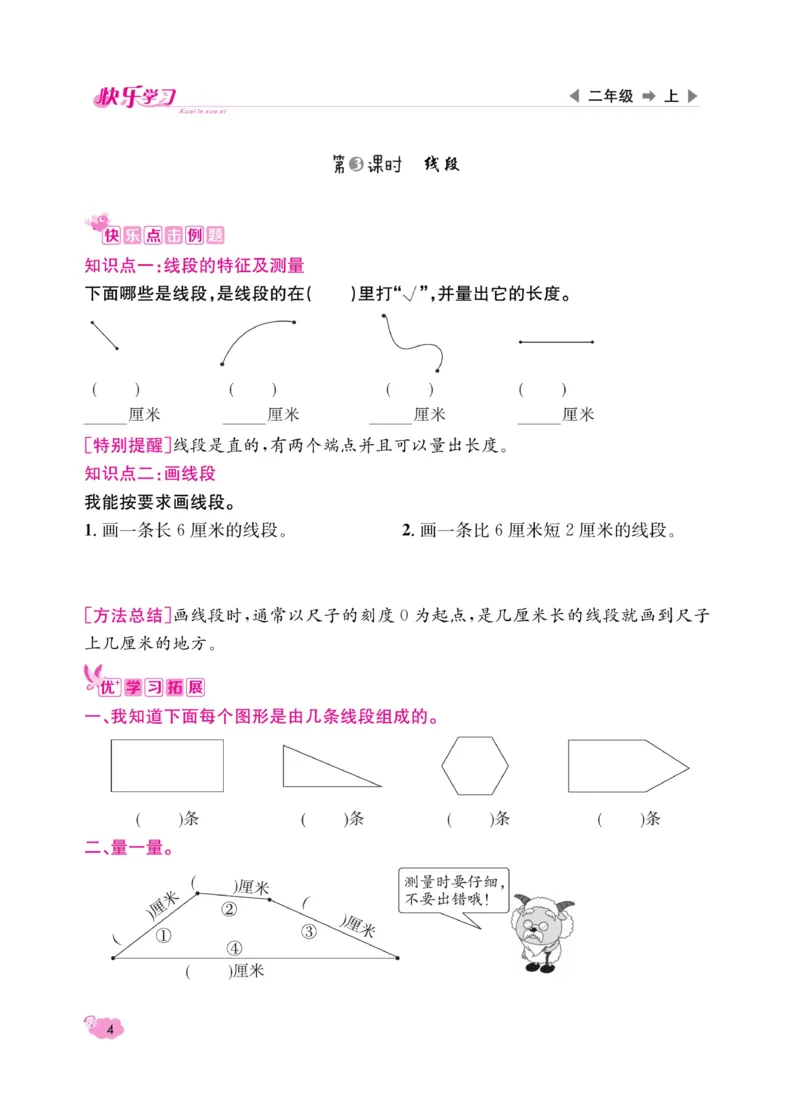 《快乐学习随堂练》数学2年级上册（RJ）_二年级上下册资料_小学二年级学习资料-25年更新版_2-03、小学二年级数学上册_2-3-2、练习题、作业、试题、试卷_人教版_电子册类