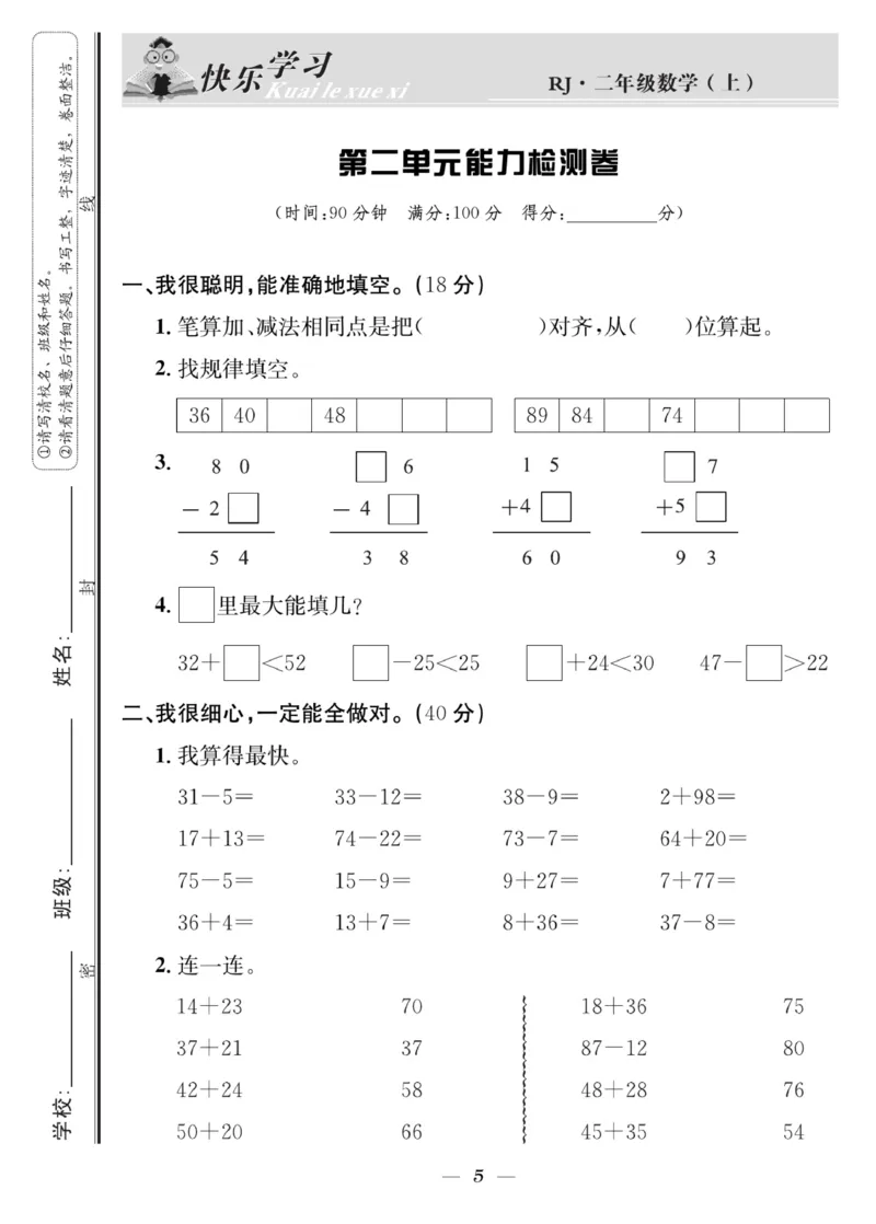 《快乐学习随堂练》数学2年级上册（RJ）_二年级上下册资料_小学二年级学习资料-25年更新版_2-03、小学二年级数学上册_2-3-2、练习题、作业、试题、试卷_人教版_电子册类