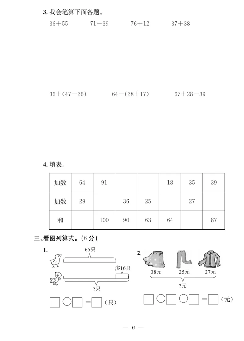 《快乐学习随堂练》数学2年级上册（RJ）_二年级上下册资料_小学二年级学习资料-25年更新版_2-03、小学二年级数学上册_2-3-2、练习题、作业、试题、试卷_人教版_电子册类