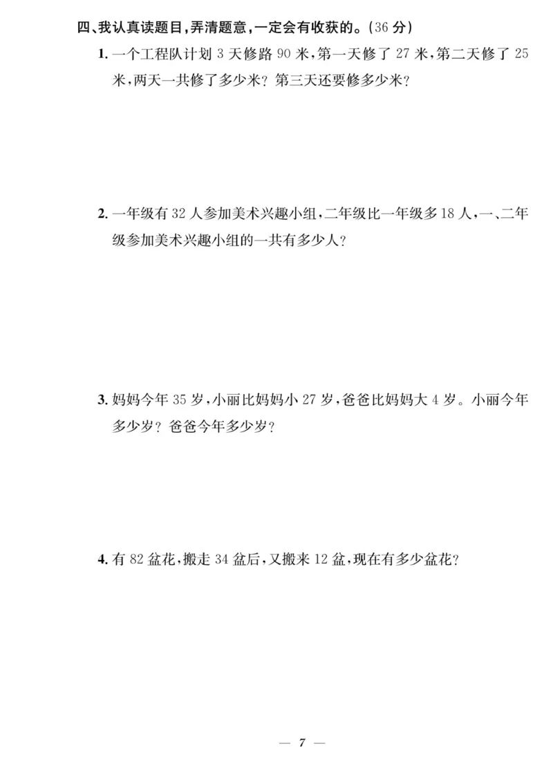 《快乐学习随堂练》数学2年级上册（RJ）_二年级上下册资料_小学二年级学习资料-25年更新版_2-03、小学二年级数学上册_2-3-2、练习题、作业、试题、试卷_人教版_电子册类