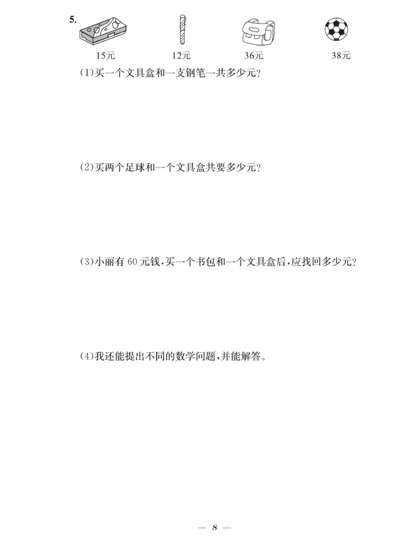 《快乐学习随堂练》数学2年级上册（RJ）_二年级上下册资料_小学二年级学习资料-25年更新版_2-03、小学二年级数学上册_2-3-2、练习题、作业、试题、试卷_人教版_电子册类